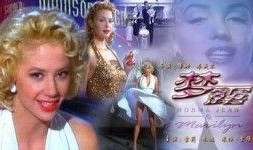 双面梦露在线观看